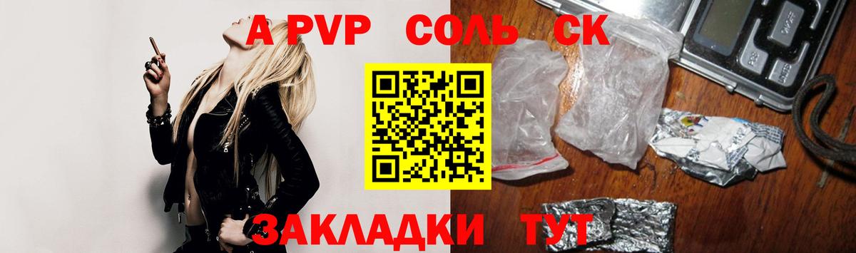 Альфа ПВП кристаллы Амурск