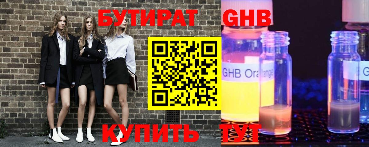 Бутират 1.4BDO Амурск