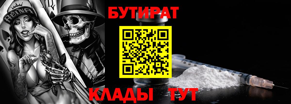 БУТИРАТ оксибутират  Бутират  Амурск  Вход с VPN 
