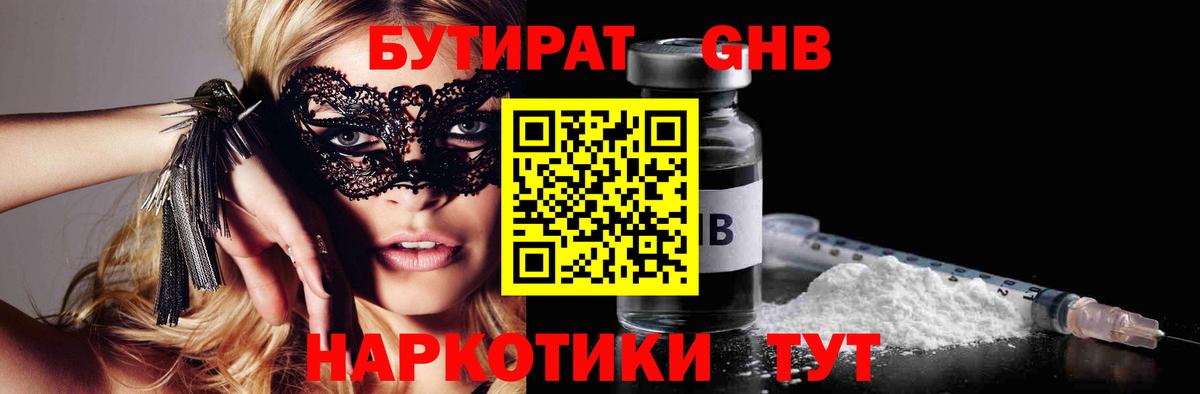 БУТИРАТ BDO Амурск