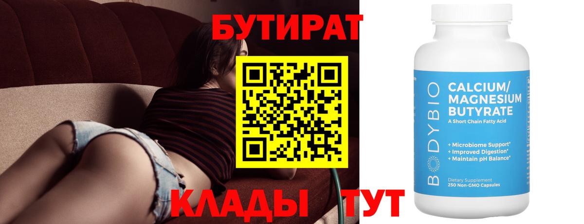 Амурск  Бутират  Вход с VPN  БУТИРАТ 99% 