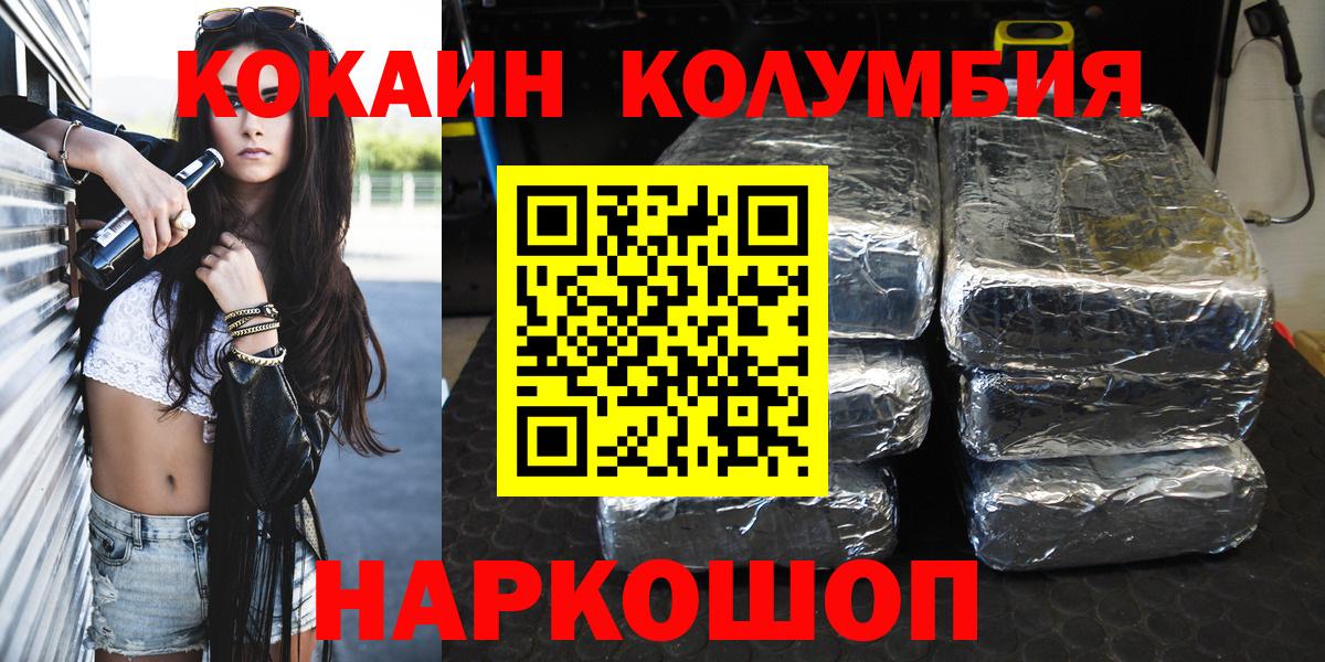 Cocaine Колумбийский  где найти наркотики  Амурск  Вход с VPN  COCAIN 97% 