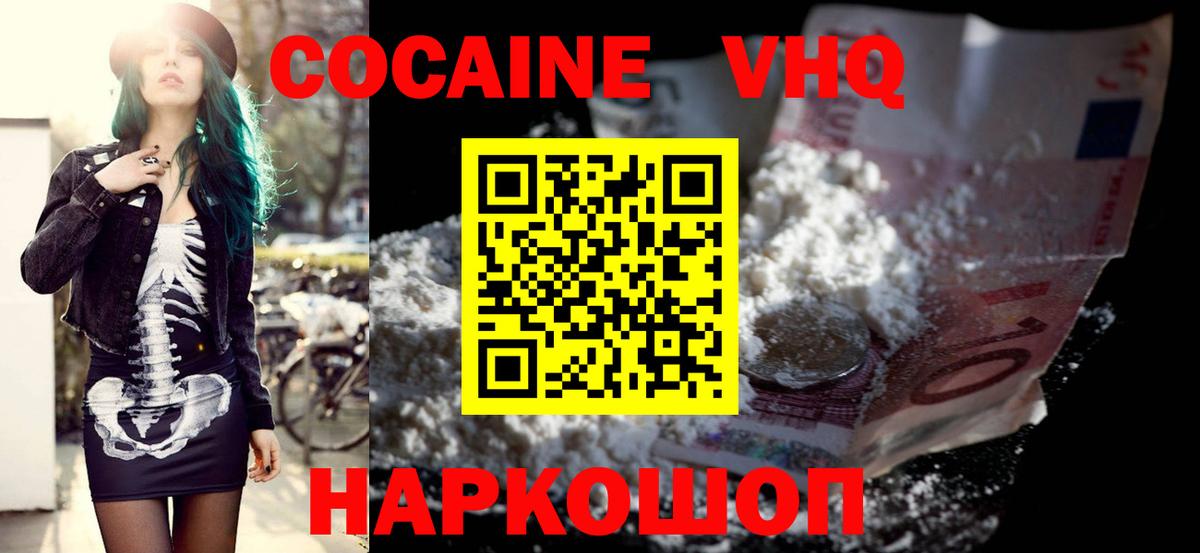 Амурск  КОКАИН  Вход с VPN  COCAIN 99% 