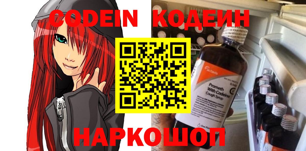 Амурск  Кодеиновый сироп Lean Purple Drank  Вход с VPN  Кодеин Purple Drank 