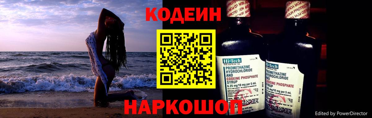 Кодеин Purple Drank  Codein напиток Lean (лин)  Вход с VPN  Амурск 