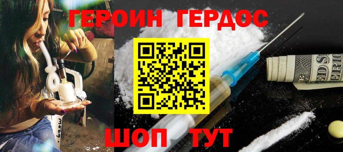 Героин белый Амурск