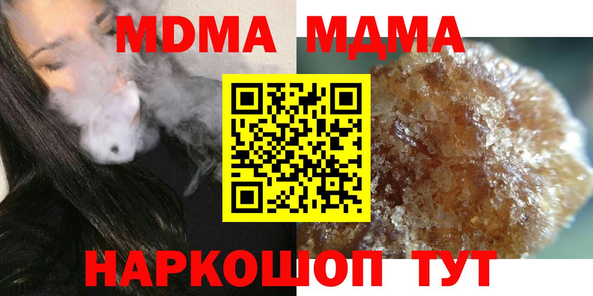 MDMA молли  Вход с VPN  МДМА crystal  Амурск 