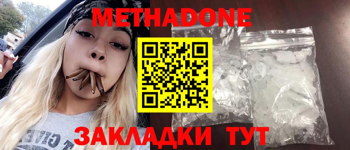 МЕТАДОН белоснежный  Вход с VPN  Метадон белоснежный  Амурск 