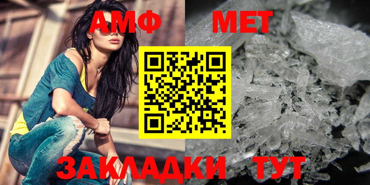 Первитин кристалл  Метамфетамин  Амурск  Вход с VPN 