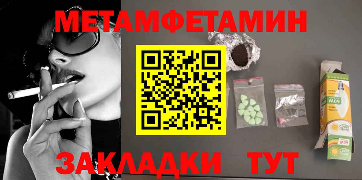 МЕТАМФЕТАМИН витя Амурск