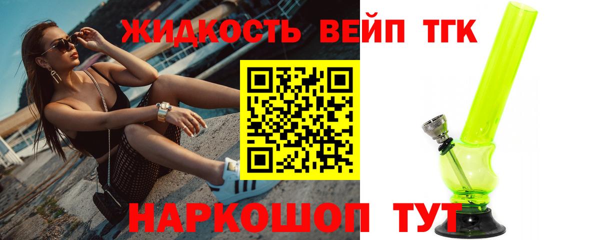ТГК вейп  ТГК гашишное масло  Вход с VPN  Амурск 